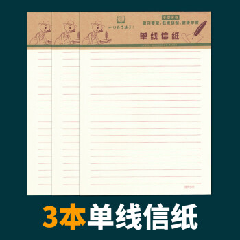 维克多利16开单线信纸护眼16k红格单线纸草稿纸22页16k写信稿纸草信纸