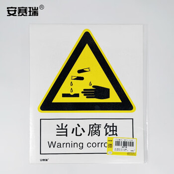 安赛瑞 自粘性安全标识贴（当心腐蚀）安全标志标识 警示标示贴 250×315mm 30715