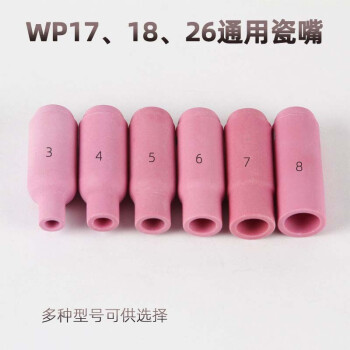 老A LAOA LA172381 TIG氩弧焊机焊枪配件WP-17/18/26瓷嘴6#内径9.5mm长47mm 10支