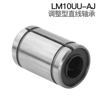 希汉 直线轴承系列调整型 LM...UU-AJ系列 LM10UU-AJ