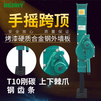 智友 USZHIY HVP-20 手摇挎顶机械式跨顶20吨齿条千斤顶起道机手摇千斤顶起重工具