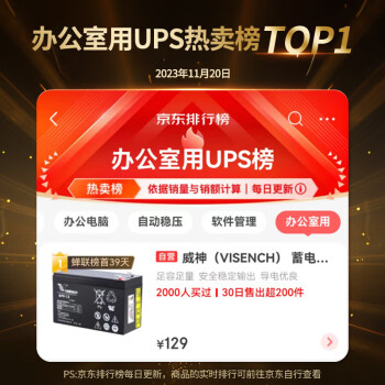VISENCH威神BP9-12 ups电源电池免维护铅酸蓄电池12V9AH 门禁用报警主机安防电梯玩具车通用型