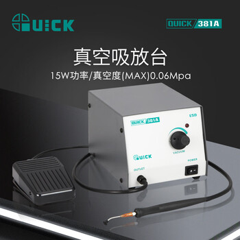QUICK快克381A真空吸放台15W功率膜片式真空泵解焊返修台 381A 