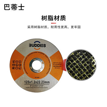 巴蒂士 切割片 角磨机角磨片 100型金属不锈钢用树脂砂轮片打磨片125x1.2x22.23mm（50片装）420241