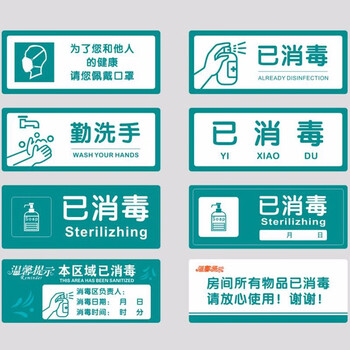 鸣固 安全标识牌 标识防护牌 亚克力 10*28cm 2mm背胶 勤洗手 ZA2112