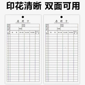 者也 250张仓库物料库存卡标识卡车间库房存料货架库存统计物料卡物资收发卡标识牌记录卡 库存卡