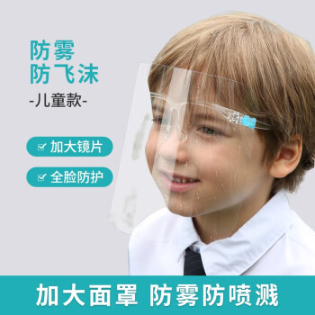 者也（ZYE）少儿隔离面屏小孩防护面罩防飞溅护眼防飞沫幼儿园防护罩双面防雾高清