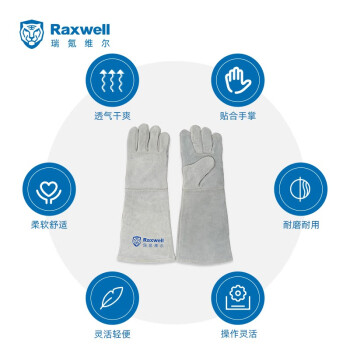 Raxwell牛皮电焊手套焊接 加长款 耐磨防火花 12副/袋 RW4102