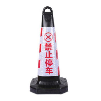 飞尔（FLYER）橡胶路锥加厚反光路锥交通安全隔离桩路障锥形雪糕筒标识标志 通用款【红白 禁止停车】63CM