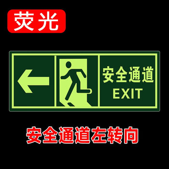 鸣固 安全出口地贴 图示版指示牌 小心台阶地滑 荧光耐磨疏散标识反光贴 14*36cm 安全通道左转