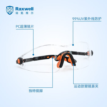 Raxwell运动款防护眼镜腿可调 防冲击防雾防紫外线骑行防风RW6101