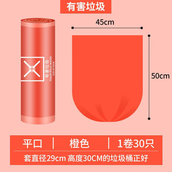 领象 【可降解】垃圾袋加厚平口式医疗商用垃圾袋45*50 30只/卷 橙红色 