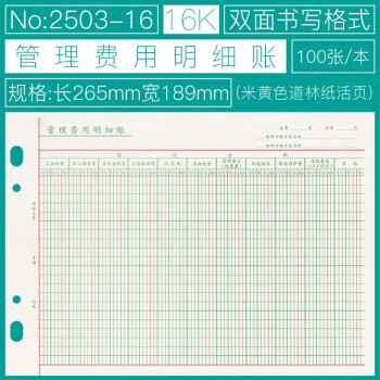 立信16k三栏分类账本商品进销存货分类账数量金额多栏明细账本固定