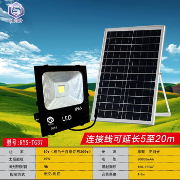 日月升 RYS-TG37 太阳能投光灯 线可延长20米 40W