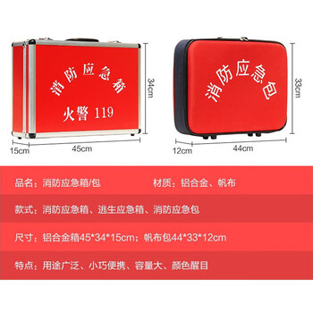 飞尔（FLYER）逃生应急箱 消防器材箱 铝合金空箱子 急救箱 火灾逃生应急包
