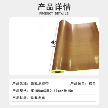 联嘉 耐高温棕色铁氟龙胶带 加厚隔热绝缘胶带 宽100cmx长10mx厚0.17mm
