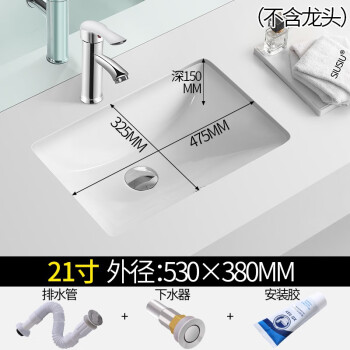 立新求精 方形洗手盆嵌入式洗脸面盆21寸+下水器+下水管+安装胶（定制）