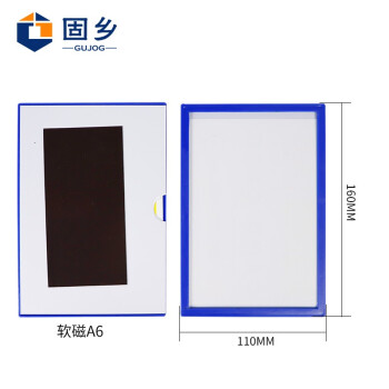 固乡【磁性标牌A6-110*160MM】【5片装】仓库货架分类提示牌 立柱分类标示卡 磁铁标签A4 A8