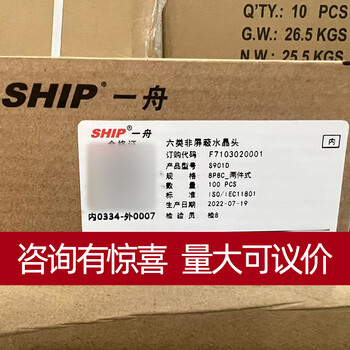 一舟S901A/B/D超五类超六类非屏蔽水晶头屏蔽水晶头 S901D六类非屏蔽水晶头