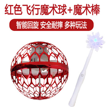 会飞的魔术球回旋悬浮球会飞的飞行球智能ufo感应飞行器魔法飞球魔术