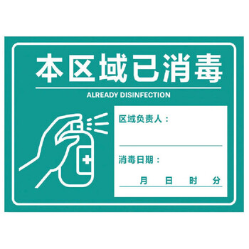 冰禹 BYly-71 标识牌告示贴 饭店餐厅学校食堂医院提示贴 标牌贴纸 临时隔离区30×22cm