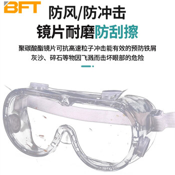 贝傅特 护目镜 防冲击防风沙骑行防尘防雾一次性劳保防护眼罩