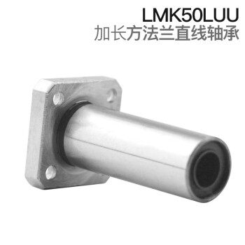 希汉 法兰直线轴承系列方法兰加长型 LMK...LUU系列 LMK50LUU