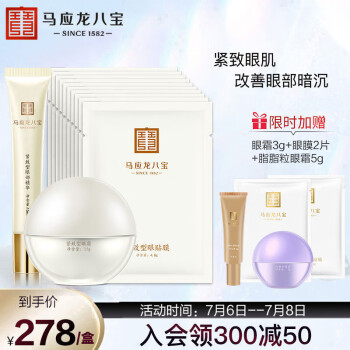 马应龙八宝淡化黑眼圈组合套装和欧莱雅眼霜眼霜哪个有效果，哪个质量好插图1