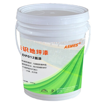 安盾（ASMES） 标识地坪漆面漆  DP012 20kg/桶颜色：黄/白/绿/亦可调色 [单位：桶]