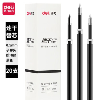 得力(deli)速干0.5mm按动中性笔芯替芯 子弹头黑色20支/盒 A786