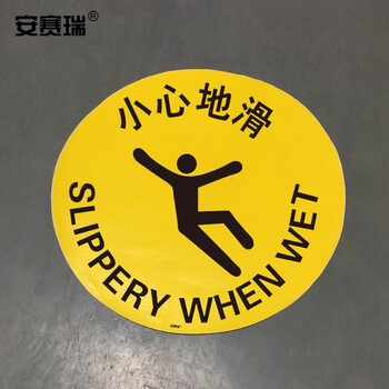 安赛瑞 地贴警示标识（小心地滑）小心地滑警示地贴 地面警示贴 Φ40cm 15720