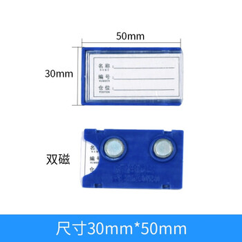 时通 货架信息磁性标签材料卡货架标识牌仓库物料 强磁30*50mm双磁