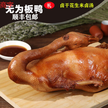安徽无为特产正宗无为板鸭特色卤鸭卤鹅美食小吃真空板鹅一只顺丰配卤