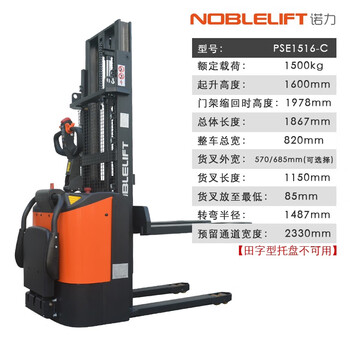 诺力（NOBLELIFT）PSE15C16电动堆高叉车 载重1.5吨升高1.6米 站驾式全自动液压托盘升降堆垛车