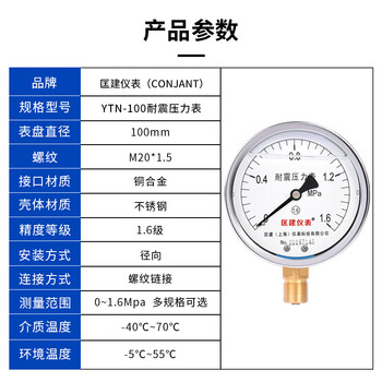 匡建仪表（CONJANT）YTN-100耐震压力表 径向 水压表油压表气压表 表盘直径100mm 充油压力表 0-1.6MPa