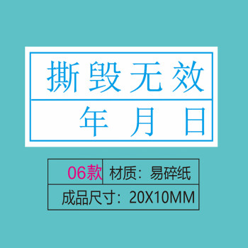 飞尔（FLYER）易碎品警告标贴 不干胶标签 日期贴纸【撕毁无效 06 20x10mm 1000贴】