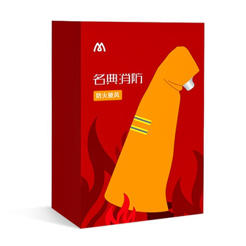 名典消防 防火披风 成人款 硅胶材质 火场应急逃生 全身包裹 阻燃隔热 可重复使用
