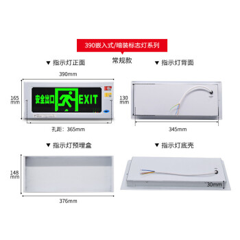 鸣固 消防应急指示灯 LED疏散插电出口标志含底盒 嵌入墙体暗装式 右转向安全出口