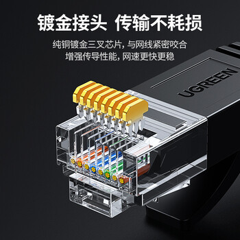 绿联六类网线 千兆网络宽带线 CAT6类家用电脑监控扁平网线 8芯双绞成品跳线 2米 黑色50174