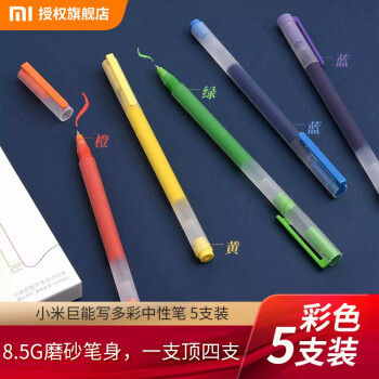 MI 小米 巨能写 MJZXB02WC 拔帽中性笔 1黄1蓝1紫1橙1绿 0.5mm 5支装