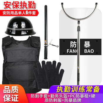 坚冠 防暴保安器材6件套 头盔防刺服防割手套PC橡胶棍防暴盾不锈钢腰叉 商场校园安保装备 安防用品套装