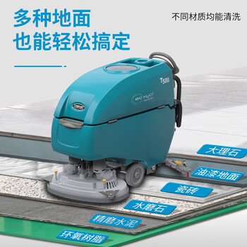 坦能手推式洗地机车间商用多功能洗地医院超市商场候车厅拖地机工业工厂用电动地面擦地机T500e(锂电池版)