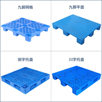 华盼 九脚平面塑料托盘 仓储物流托盘货架垫板防潮栈板叉车搬运载货托盘 1200*800*140mm