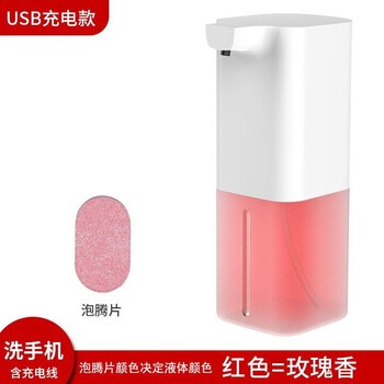 益美得 LSL33212 全自动洗手机usb充电智能感应泡沫皂液器 主机+粉色泡腾片