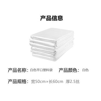 联嘉 白色塑料袋 包装袋 平装平口垃圾桶袋 全新料 宽50cm×长60cm  厚2.5丝 100个