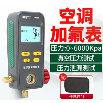DUOYI（多一） DY518 智能空调加氟表数字空调加氟表 1年维保