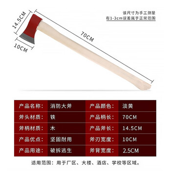 美消 消防破拆工消防斧头 野营手斧 消防器材斧子 大斧70cm