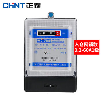 正泰家用电表220V单相电度表出租房屋60A计度器 网销款1级电能表+胶布