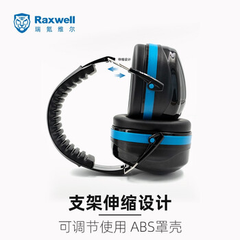 Raxwell双层降噪耳罩 专业防噪音 舒适睡眠 32db 蓝色 RW7201