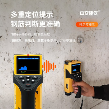 中交建仪BJZJ-R66钢筋扫描仪钢保仪混凝土钢筋位置测定仪一体式保护层厚度检测仪 BJZJ-R66一体式钢筋扫描仪